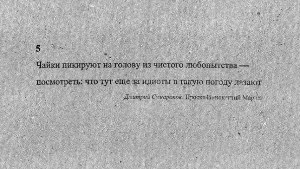 sumarokov-07-where-we-are